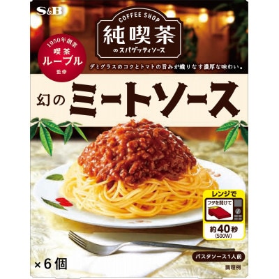 S&B 純喫茶のスパゲッティソースセット　2種類×各6箱　合計12箱