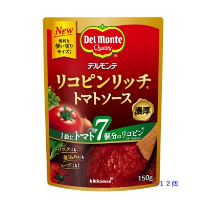 「デルモンテ」2種類のトマトソース　小諸市セット　基本の完熟×8箱　リコピンリッチ×12箱