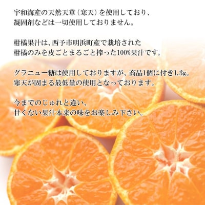 愛媛の飲むみかんジュレ(5個セット) 