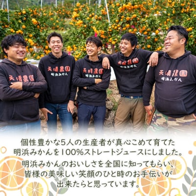 愛媛県明浜産　天晴兄妹みかんジュース(天晴みかん・ぽんかん・河内晩柑) 3種類セット