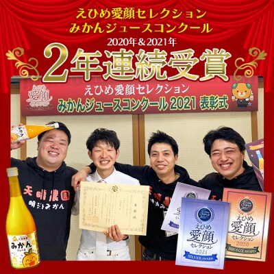 愛媛県明浜産　天晴兄妹みかんジュース(天晴みかん・ぽんかん・河内晩柑) 3種類セット