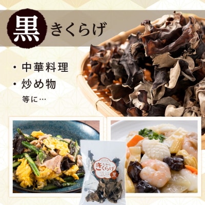 国産乾燥きくらげ 黒　30g×2個【FJ004】
