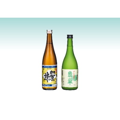 加賀の井・翡翠(ひすい) 詰合せ　720ml　各1本