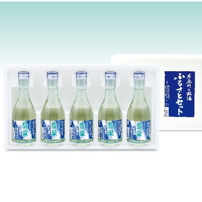 特別本醸造 翡翠 生貯蔵酒　300ml×5本