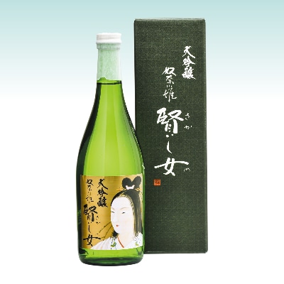 賢し女(さかしめ) 大吟醸酒　720ml