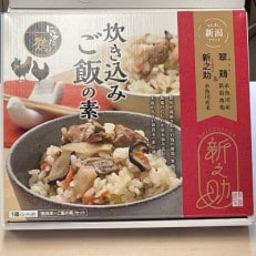 翠鶏と新之助の炊き込みご飯の素