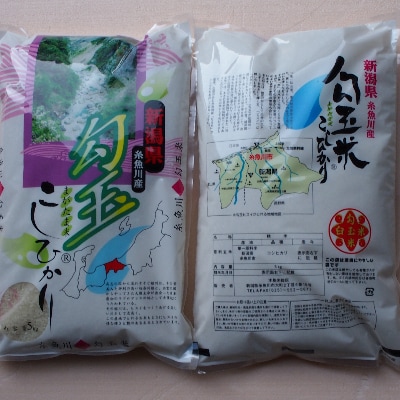 勾玉米(こしひかり・精米)15kg(5kg×3袋)