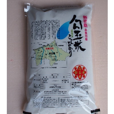 【毎月定期便】新潟県産コシヒカリ『勾玉米』5kg全6回