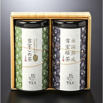 雪室銘茶2缶セット　EW2-RK