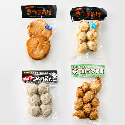 【一印かまぼこ屋】糸魚川名産かまぼこ彩セット 全7種類7パック