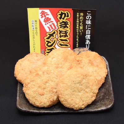 糸魚川名物3種(かまぼこメンチ、翠鶏メンチ、ひらさわメンチ)のメンチセット　全15枚入り