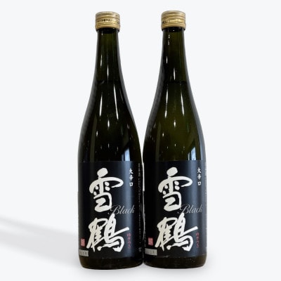 糸魚川地酒 雪鶴 ブラック 大辛口 720ml×2本