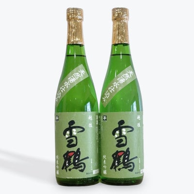 糸魚川地酒 雪鶴 純米吟醸 720ml×2本