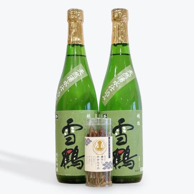 糸魚川地酒 雪鶴 純米吟醸 720ml×2本 お酒と相性抜群の素干しホタルイカ付き!