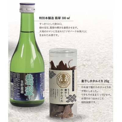 【手軽に楽しむ糸魚川の味】いといがわちょい呑みセット
