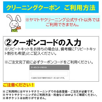 クリーニング　クーポン券　3000円