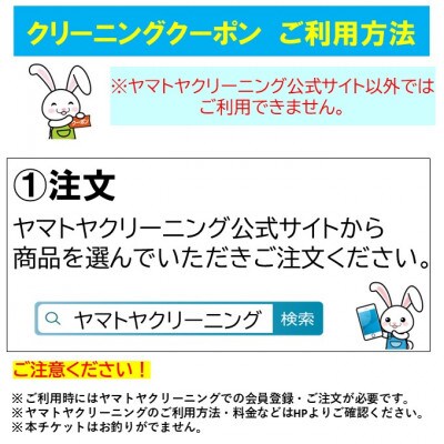 クリーニング　クーポン券　9000円