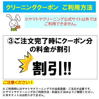 クリーニング　クーポン券　9000円