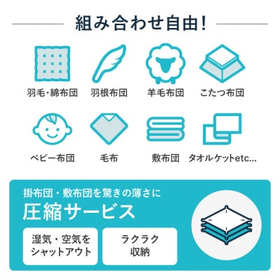 布団丸洗いクリーニング(6点パック)圧縮サービス付き