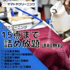 宅配クリーニング15点コース(最長10ヶ月の保管サービス)ボタン修理・毛玉取り付き!