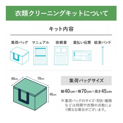 保管つき　スタンダードコース  気軽にまとめ洗い　★スタンダードコース　衣類クリーニング 15点まで
