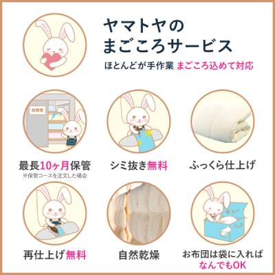 布団丸洗いクリーニング(2点パック)