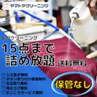 宅配クリーニング15点コース(保管なし)ボタン修理・毛玉取り付き!