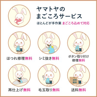 宅配クリーニング10点コース(保管なし)ボタン修理・毛玉取り付き!