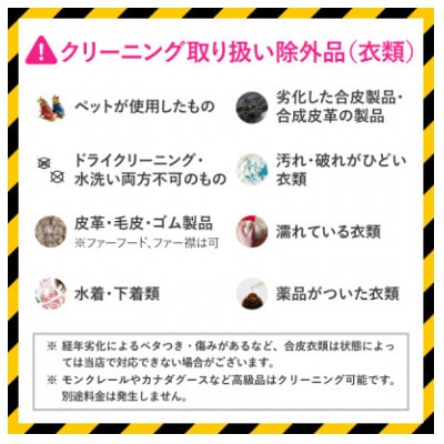 衣類10点と布団3枚のMIXクリーニング(10ヶ月の保管サービス付き)