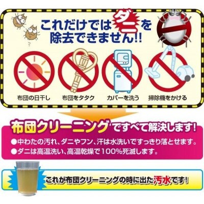 布団丸洗いクリーニング(3点パック)　最長10ヶ月の保管サービス付き