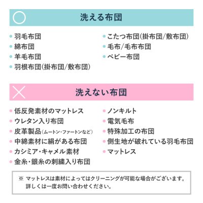 布団丸洗いクリーニング(3点パック)　最長10ヶ月の保管サービス付き