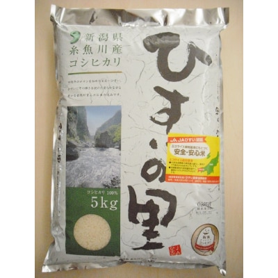 新潟県糸魚川産コシヒカリ ひすい営農センター厳選米「ひすいの 新潟県糸魚川産コシヒカリ ひすい営農センター厳選米「ひすいの