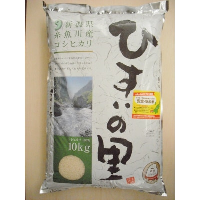新潟県糸魚川産コシヒカリ　ひすい営農センター厳選米「ひすいの里」10kg