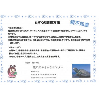 親不知産　塩もずく　500g×4袋