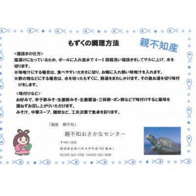 親不知産　塩もずく　1kg×4袋