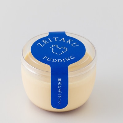 たまご屋さんの贅沢たまごプリン 5個入り
