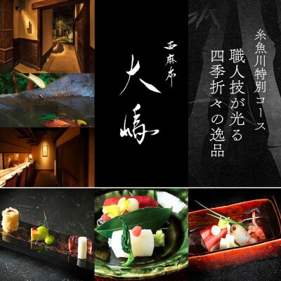 大人 可愛い 服  東京 西麻布 日本料理】西麻布 大嶋 卓越された伝統の技と精神が 和書