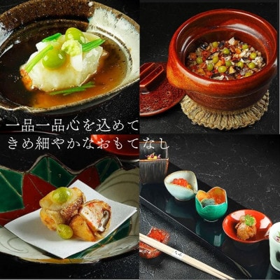 【東京 西麻布 日本料理】西麻布 大嶋 卓越された伝統の技と精神が織りなす「糸魚川懐石」食事券2名様
