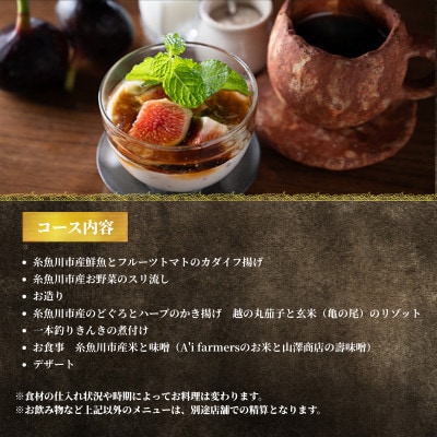 【外苑前　日本料理】日本料理若林 名店出身の店主が振る舞う「糸魚川おまかせコース」食事券1名様分