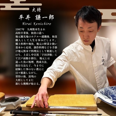 【西麻布　江戸前鮨】鮨 波残 一つ星出身の大将が握る「糸魚川市おまかせコース」食事券1名様分