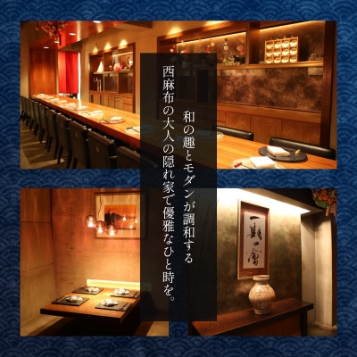 【西麻布　日本料理】La BOMBANCE「糸魚川市特別ランチコース」食事券2名様