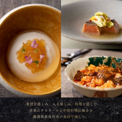 【南青山 中国料理】慈華「糸魚川市特別ランチコース」食事券2名様