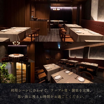 【南青山 中国料理】慈華「糸魚川市厳選コース」食事券1名様 ※2名以上で利用可