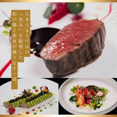 【個室貸切・4名様分】六本木 フレンチ Lustre「糸魚川市プレミアムディナーコース」食事券