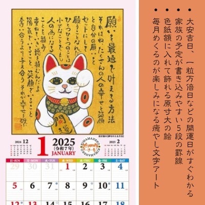 【季節を癒やし文字と暮らそう】喜満満猫ほっこり己書カレンダー/縁起物や開運日記載・多機能大判13枚