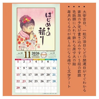 【癒やしことばと暮らそう】喜満満猫ほっこり己書カレンダー/縁起物や開運日記載・多機能大判13枚