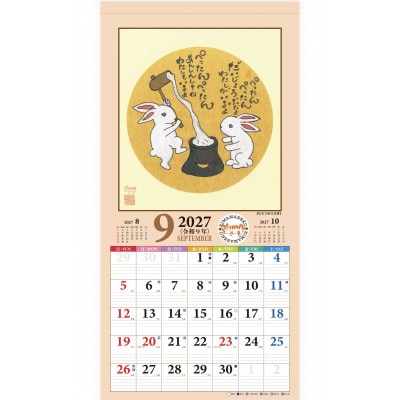 【癒やしことばと暮らそう】喜満満猫ほっこり己書カレンダー/縁起物や開運日記載・多機能大判13枚