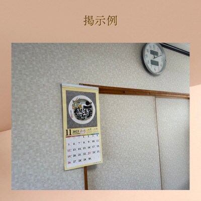 【季節を癒やし文字と暮らそう】喜満満猫ほっこり己書カレンダー/縁起物や開運日記載・多機能大判13枚