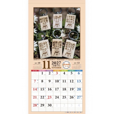 【癒やしことばと暮らそう】喜満満猫ほっこり己書カレンダー/縁起物や開運日記載・多機能大判13枚