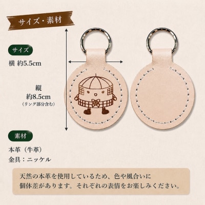 朝日小学校円形校舎キャラクター「あさひん」レザーキーホルダー